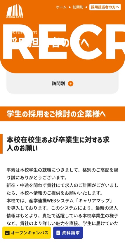 宇都宮メディア・アーツ専門学校 のスマホ表示