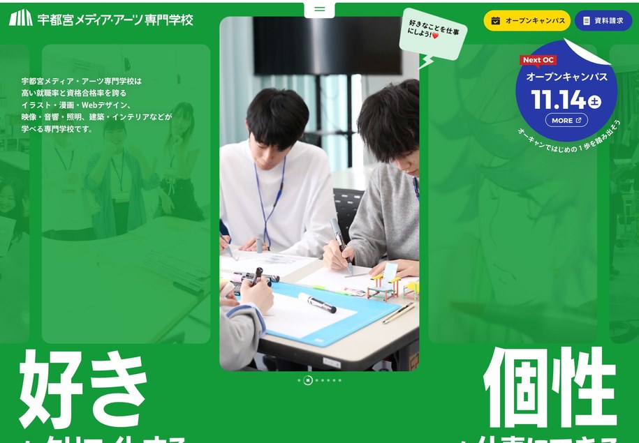 宇都宮メディア・アーツ専門学校 のパソコン表示