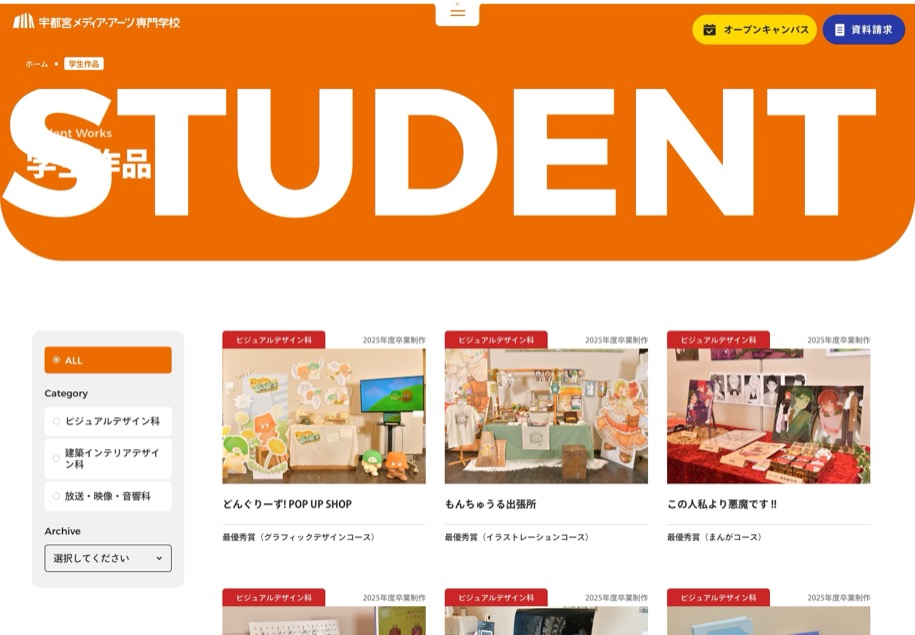 宇都宮メディア・アーツ専門学校 のパソコン表示