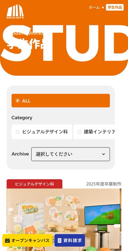 宇都宮メディア・アーツ専門学校 のスマホ表示