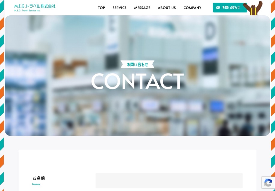 M.E.G.トラベル株式会社 のパソコン表示
