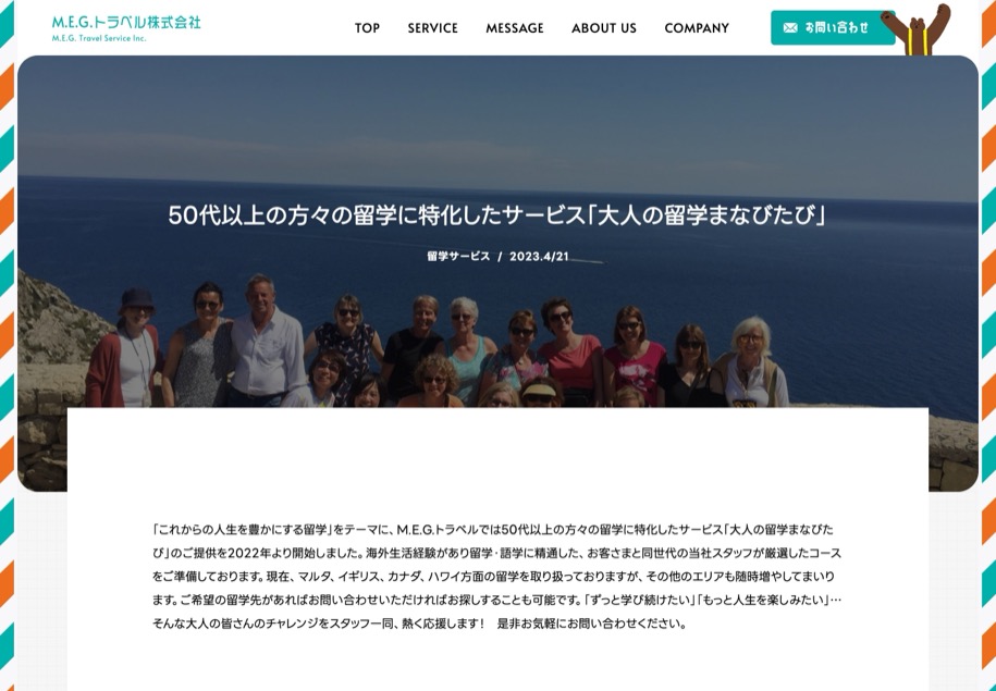 M.E.G.トラベル株式会社 のパソコン表示