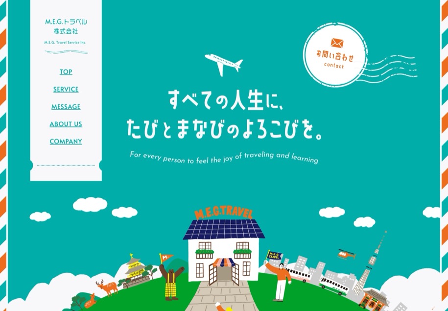 M.E.G.トラベル株式会社 のパソコン表示