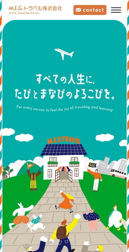 M.E.G.トラベル株式会社 のスマホ表示