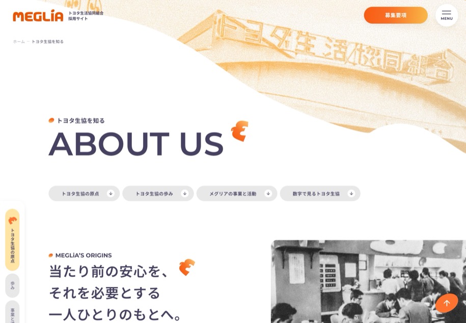 MEGLiA のパソコン表示