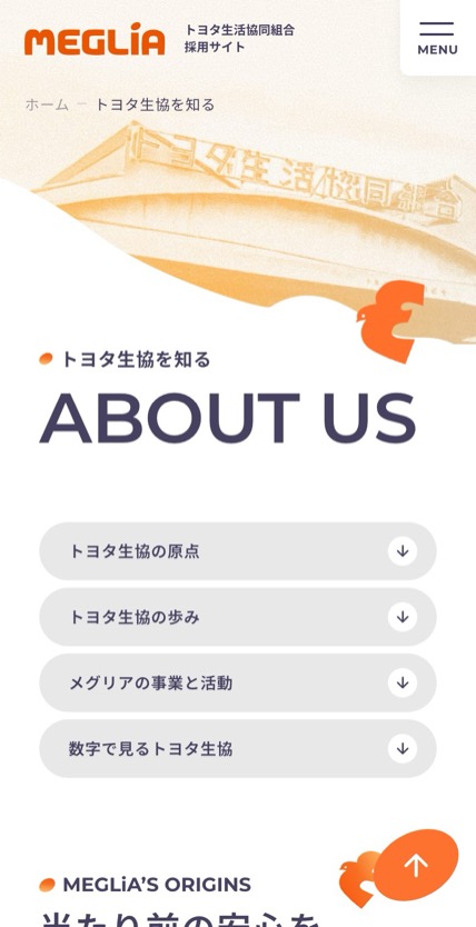 MEGLiA のスマホ表示