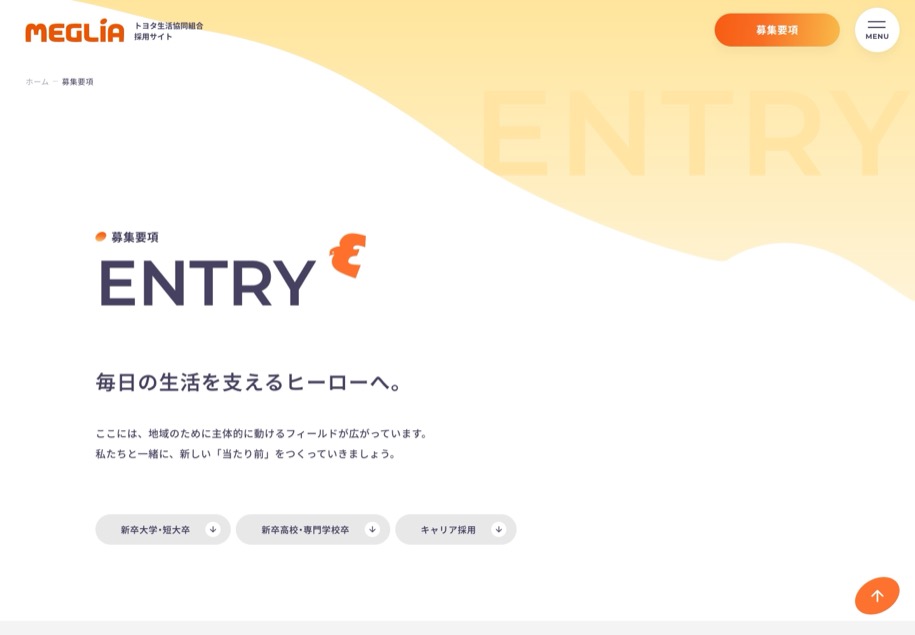 MEGLiA のパソコン表示