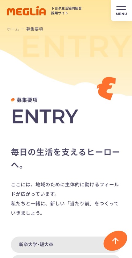 MEGLiA のスマホ表示
