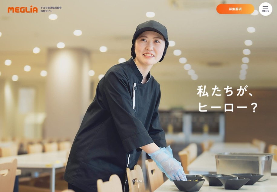 MEGLiA のパソコン表示