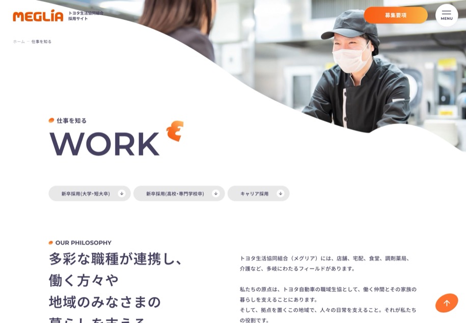 MEGLiA のパソコン表示