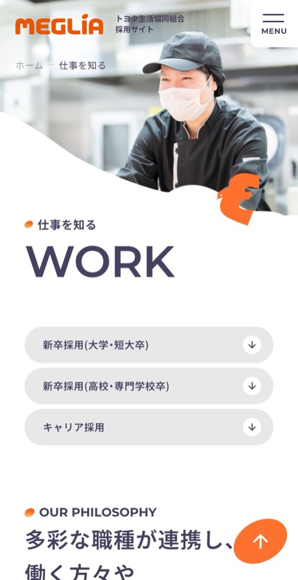MEGLiA のスマホ表示
