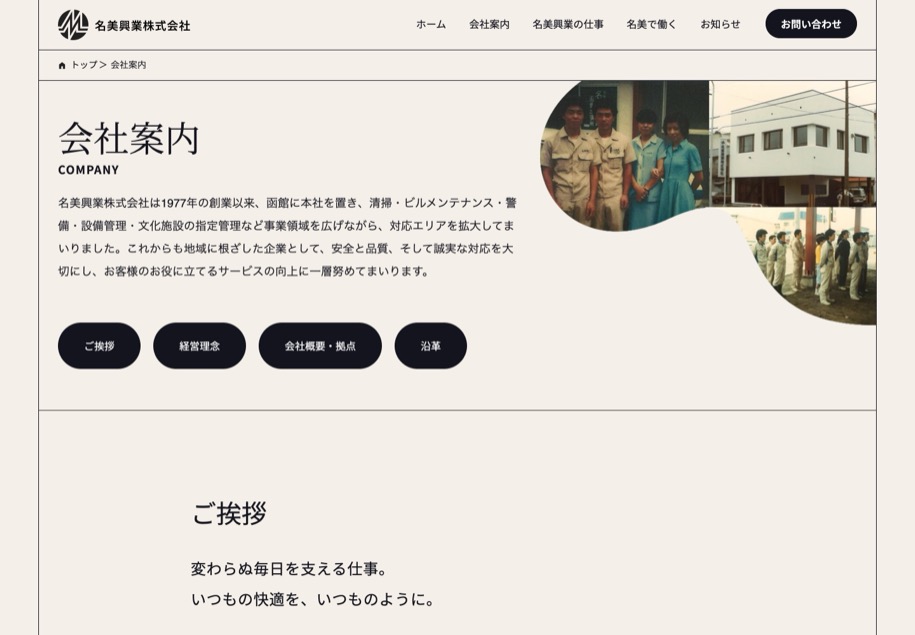 名美興業株式会社 のパソコン表示