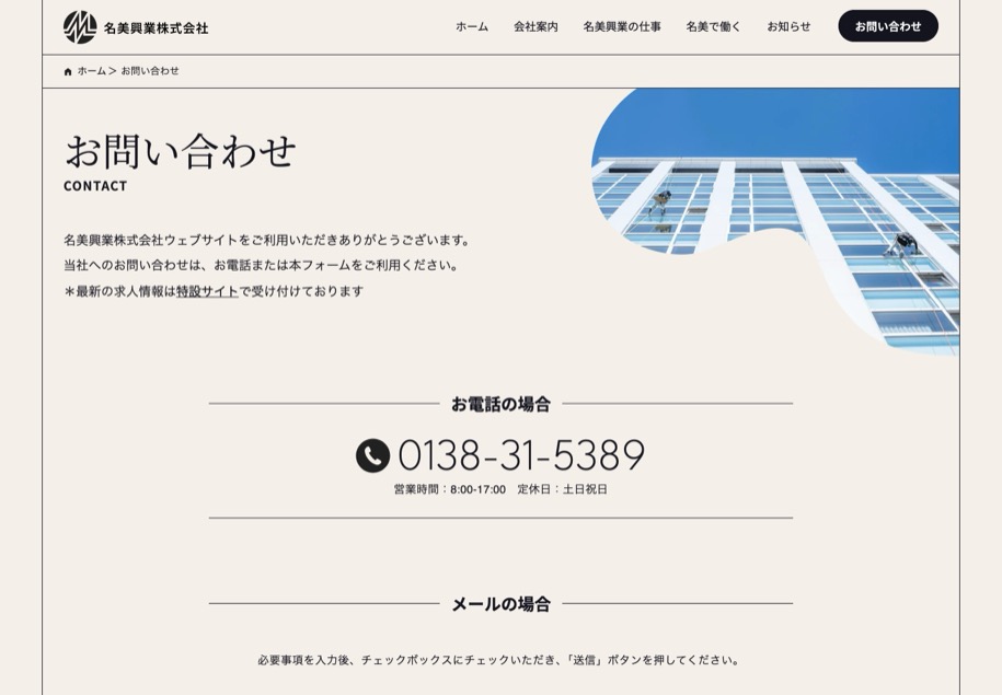 名美興業株式会社 のパソコン表示