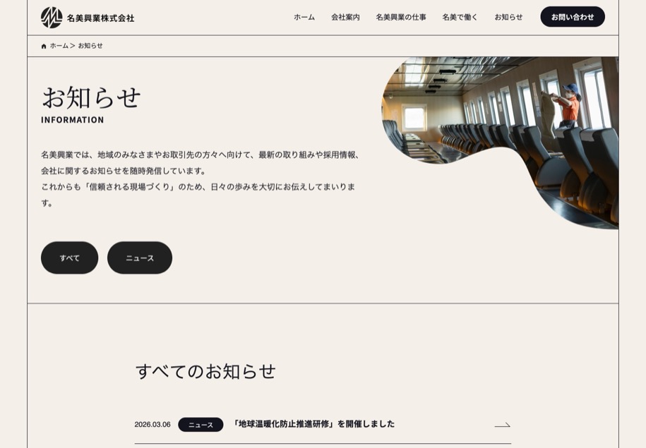 名美興業株式会社 のパソコン表示