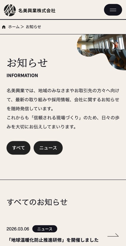 名美興業株式会社 のスマホ表示
