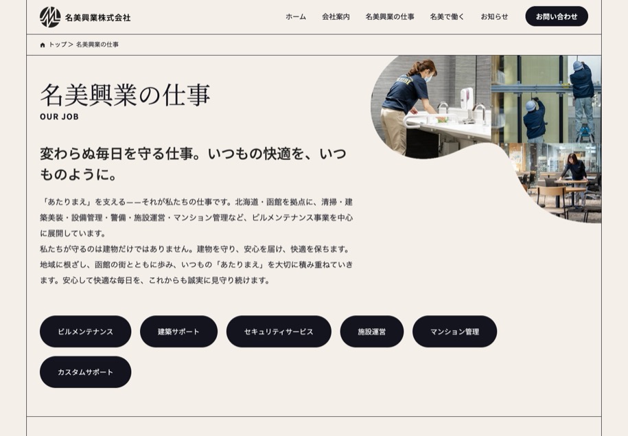 名美興業株式会社 のパソコン表示