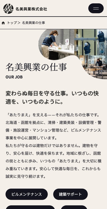 名美興業株式会社 のスマホ表示