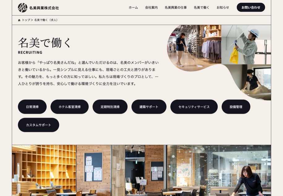名美興業株式会社 のパソコン表示