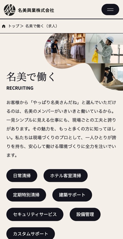 名美興業株式会社 のスマホ表示