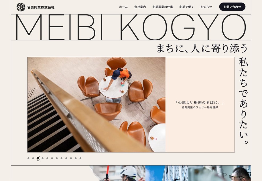 名美興業株式会社 のパソコン表示