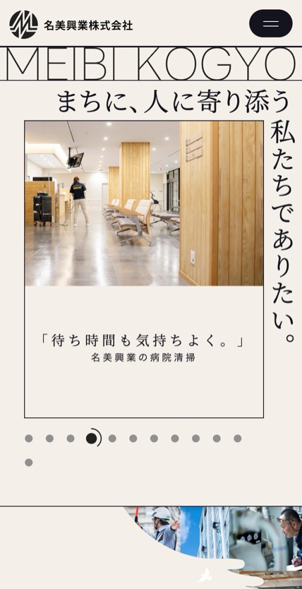 名美興業株式会社 のスマホ表示