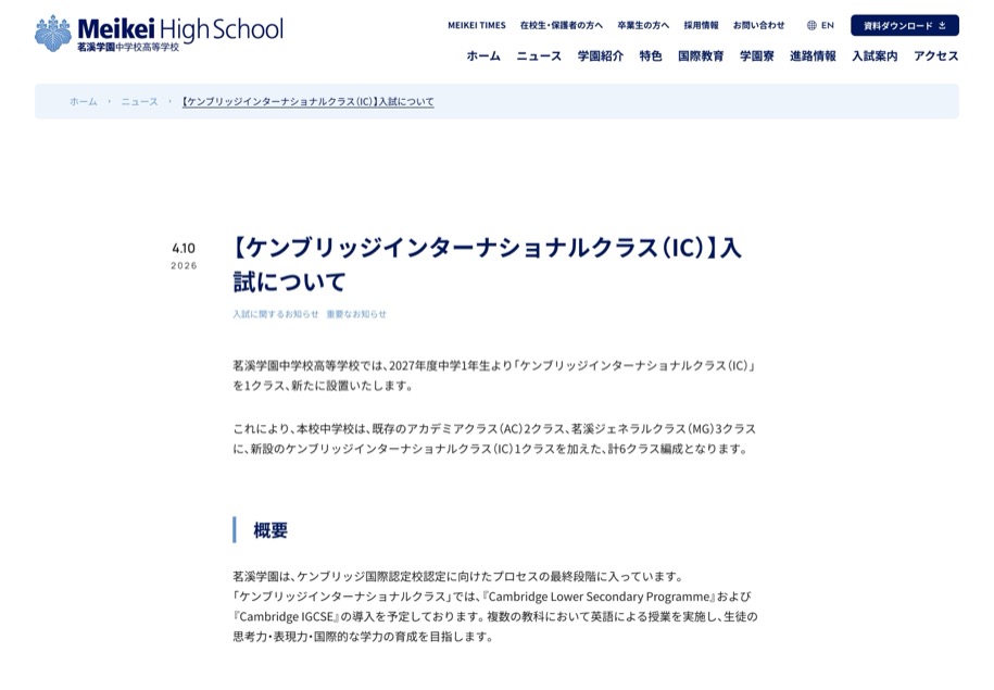 茗溪学園 のパソコン表示