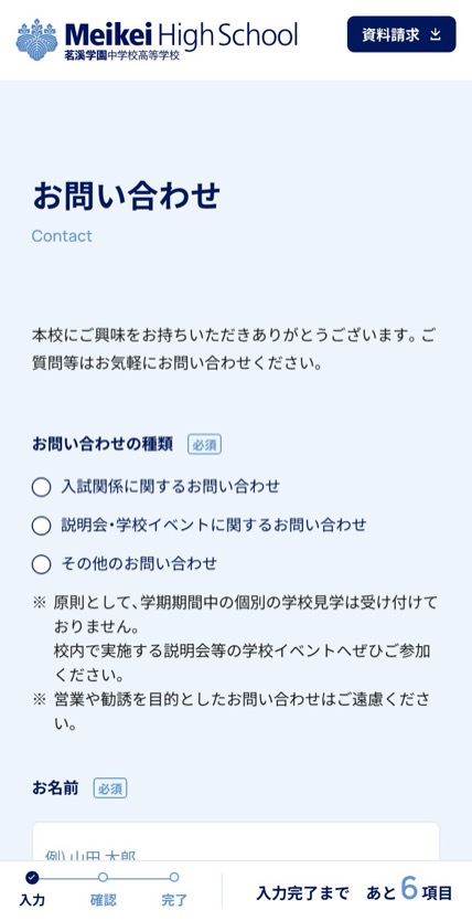 茗溪学園 のスマホ表示