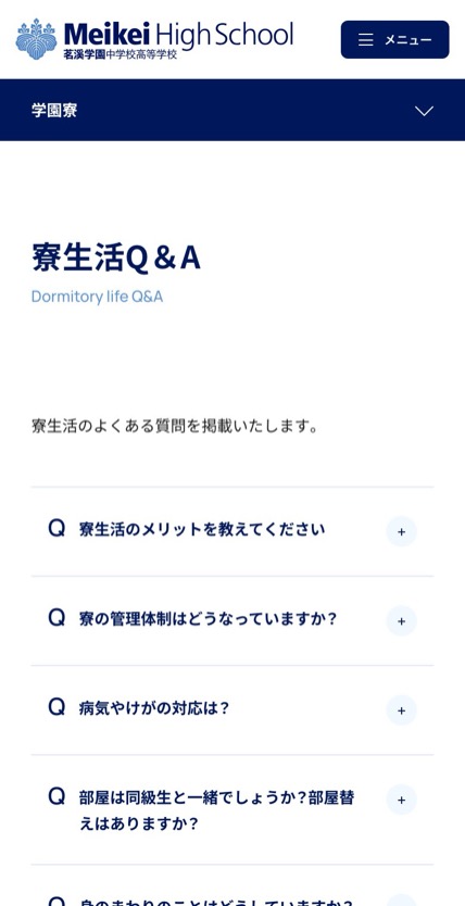茗溪学園 のスマホ表示