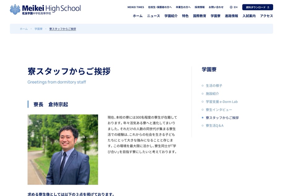 茗溪学園 のパソコン表示
