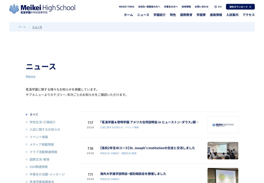 茗溪学園 のパソコン表示