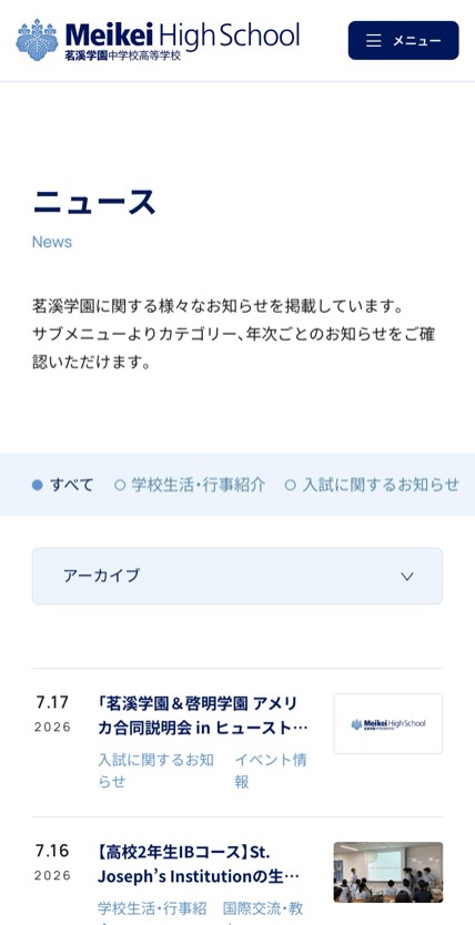 茗溪学園 のスマホ表示