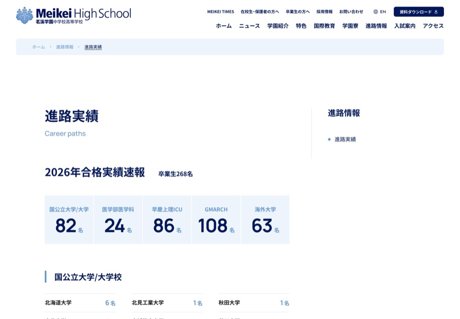 茗溪学園 のパソコン表示