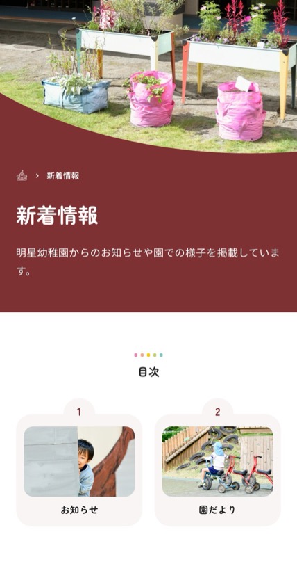 明星幼稚園 のスマホ表示