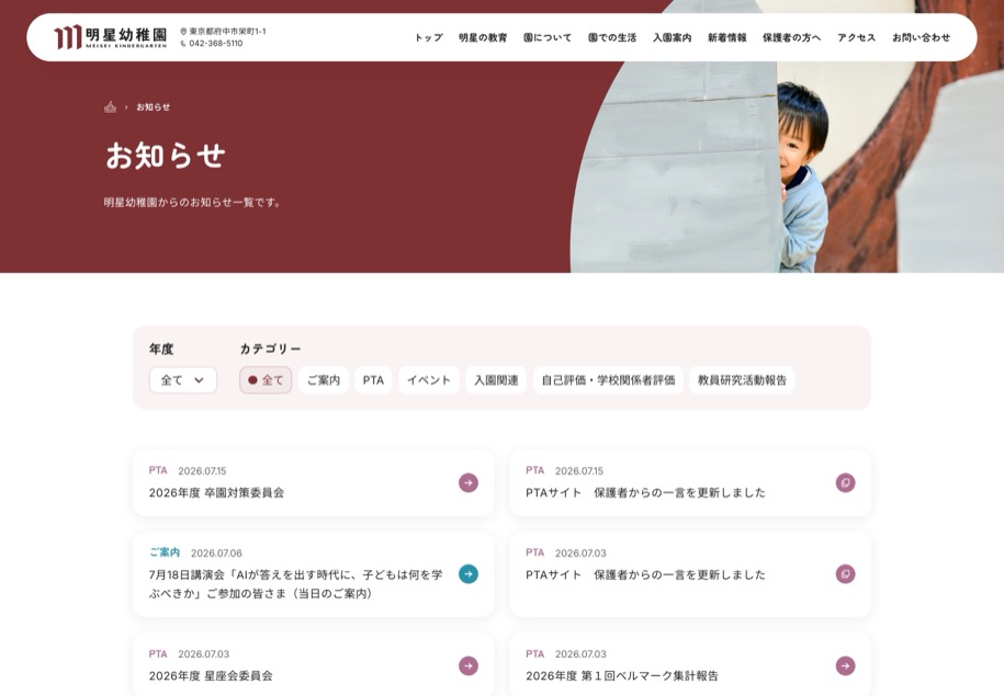 明星幼稚園 のパソコン表示