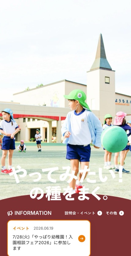 明星幼稚園 のスマホ表示