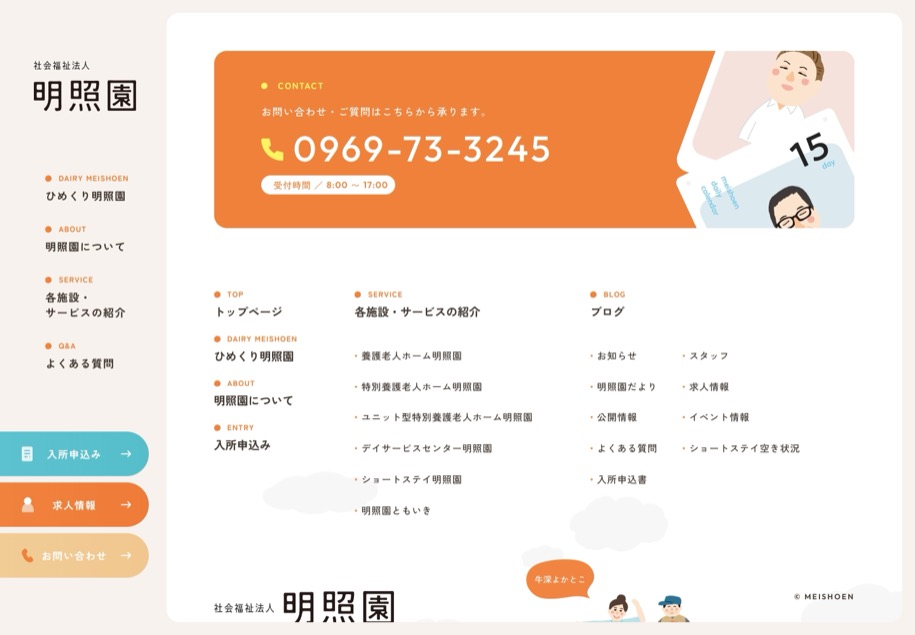 社会福祉法人 明照園 のパソコン表示