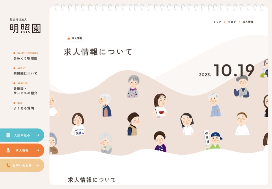 社会福祉法人 明照園 のパソコン表示