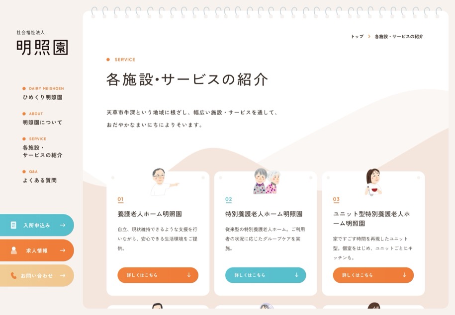 社会福祉法人 明照園 のパソコン表示