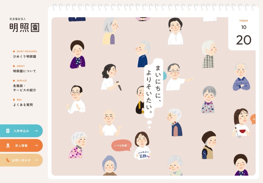 社会福祉法人 明照園 のパソコン表示