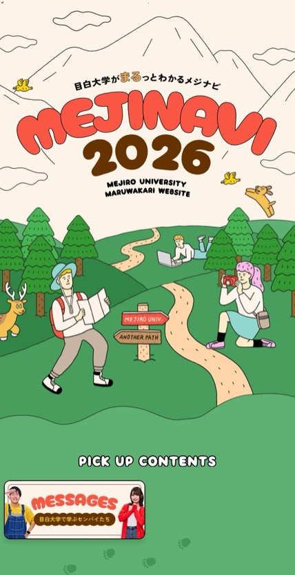 目白大学 MEJINAVI2026 のスマホ表示