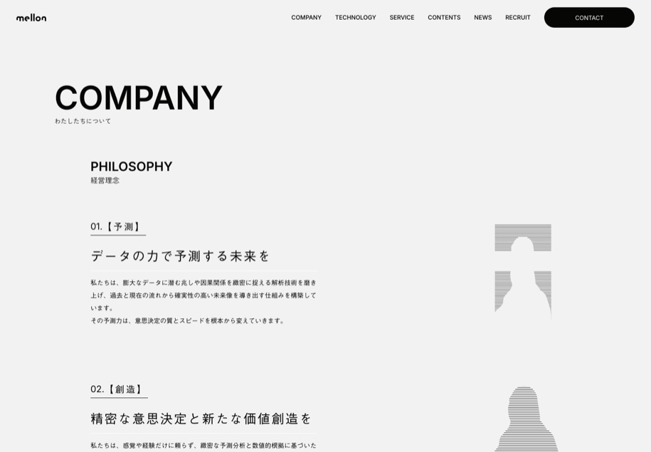 株式会社メロン のパソコン表示