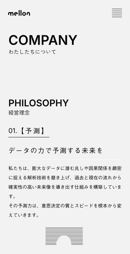 株式会社メロン のスマホ表示