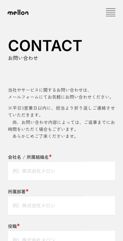 株式会社メロン のスマホ表示