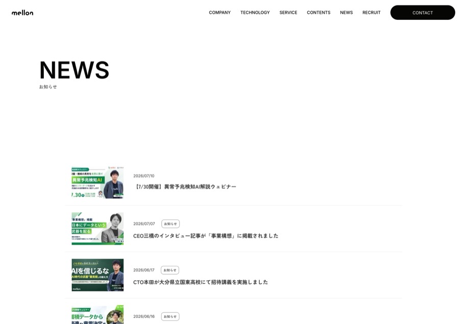 株式会社メロン のパソコン表示