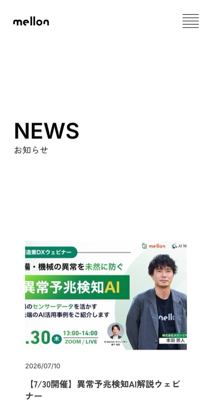 株式会社メロン のスマホ表示