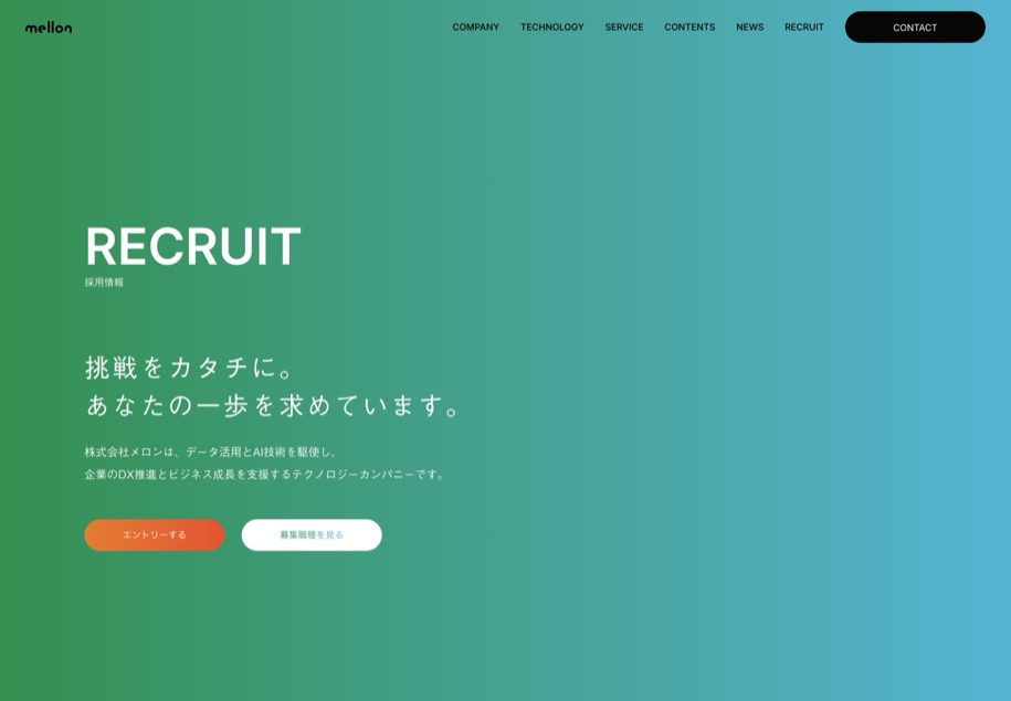 株式会社メロン のパソコン表示