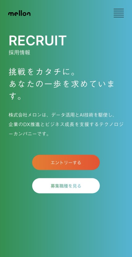 株式会社メロン のスマホ表示