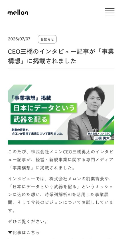 株式会社メロン のスマホ表示