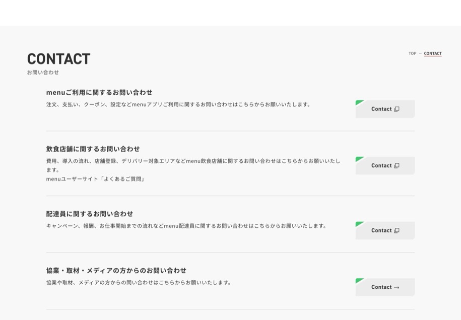 menu のパソコン表示