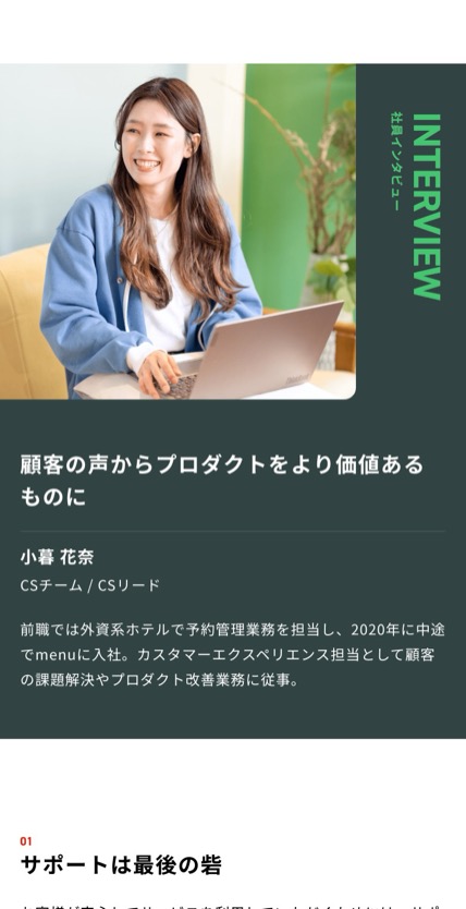 menu のスマホ表示